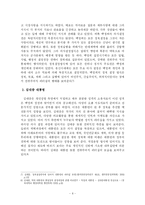 [행정과 리더십] 박정희 정권 및 김대중 정권의 지도자의 성향과 그에 따른 정책 과정-8