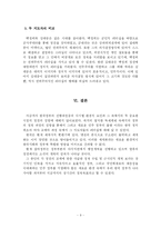 [행정과 리더십] 박정희 정권 및 김대중 정권의 지도자의 성향과 그에 따른 정책 과정-9