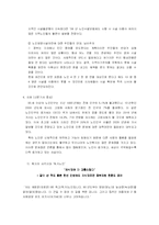 [노인복지] 국민기초 생활보호 대상자 -노인 중심으로-8