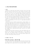 온라인 게임 현금거래에 대한 대책-1