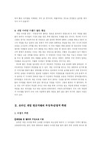 온라인 게임 현금거래에 대한 대책-3