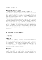 온라인 게임 현금거래에 대한 대책-5
