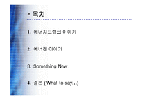 에너젠 광고전략-2
