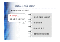 에너젠 광고전략-6