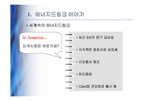 에너젠 광고전략-7