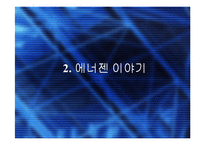 에너젠 광고전략-12