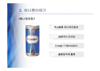 에너젠 광고전략-13