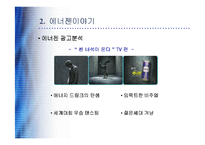 에너젠 광고전략-16