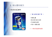 에너젠 광고전략-18