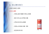 에너젠 광고전략-19