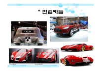 경제발전에 따른 미래의 자동차-6
