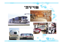 경제발전에 따른 미래의 자동차-11