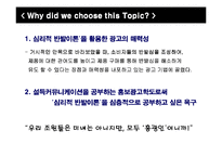 [설득커뮤니케이션] 심리적 반발이론과 광고-3