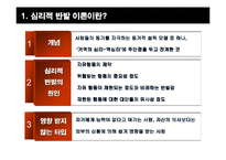 [설득커뮤니케이션] 심리적 반발이론과 광고-4