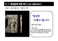 [설득커뮤니케이션] 심리적 반발이론과 광고-10