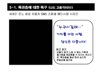 [설득커뮤니케이션] 심리적 반발이론과 광고-11