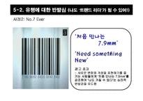 [설득커뮤니케이션] 심리적 반발이론과 광고-13