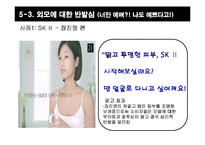 [설득커뮤니케이션] 심리적 반발이론과 광고-14