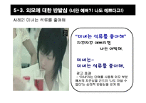 [설득커뮤니케이션] 심리적 반발이론과 광고-15