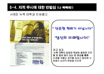 [설득커뮤니케이션] 심리적 반발이론과 광고-19