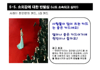 [설득커뮤니케이션] 심리적 반발이론과 광고-20