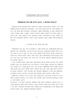 무형문화재 문제점과 해결방안-3