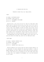 무형문화재 문제점과 해결방안-7