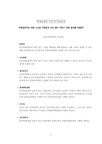무형문화재 문제점과 해결방안-11