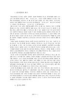 [사회과학조사방법론 연구계획서] 인터넷 사용과 대학생들의 정치적 행위간의 관계-3