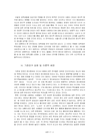[사회과학조사방법론 연구계획서] 인터넷 사용과 대학생들의 정치적 행위간의 관계-4