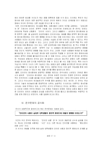 [사회과학조사방법론 연구계획서] 인터넷 사용과 대학생들의 정치적 행위간의 관계-5