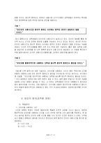 [사회과학조사방법론 연구계획서] 인터넷 사용과 대학생들의 정치적 행위간의 관계-6