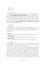 [사회과학조사방법론 연구계획서] 인터넷 사용과 대학생들의 정치적 행위간의 관계-7
