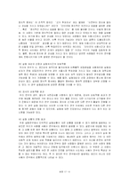 [사회과학조사방법론 연구계획서] 인터넷 사용과 대학생들의 정치적 행위간의 관계-11