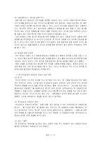 [사회과학조사방법론 연구계획서] 인터넷 사용과 대학생들의 정치적 행위간의 관계-12