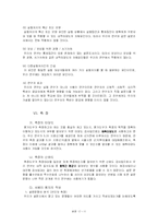 [사회과학조사방법론 연구계획서] 인터넷 사용과 대학생들의 정치적 행위간의 관계-13