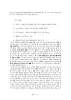 [사회과학조사방법론 연구계획서] 인터넷 사용과 대학생들의 정치적 행위간의 관계-15