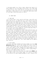 [사회과학조사방법론 연구계획서] 인터넷 사용과 대학생들의 정치적 행위간의 관계-17