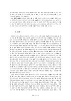 [사회과학조사방법론 연구계획서] 인터넷 사용과 대학생들의 정치적 행위간의 관계-18