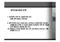 [언론과 과학] 한국 과학 언론 보도의 실증적 문제 분석과 그 대안-6