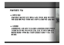 [언론과 과학] 한국 과학 언론 보도의 실증적 문제 분석과 그 대안-9