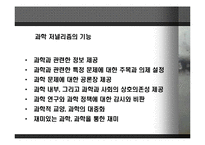 [언론과 과학] 한국 과학 언론 보도의 실증적 문제 분석과 그 대안-11