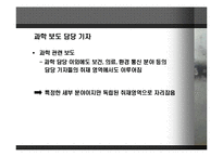 [언론과 과학] 한국 과학 언론 보도의 실증적 문제 분석과 그 대안-18