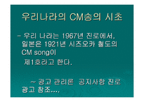 [광고음악] 광고의 성공과 CM-5