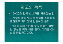 [광고음악] 광고의 성공과 CM-6