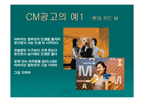 [광고음악] 광고의 성공과 CM-9