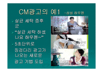 [광고음악] 광고의 성공과 CM-12