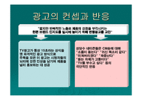 [광고음악] 광고의 성공과 CM-14