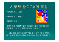 [광고음악] 광고의 성공과 CM-15