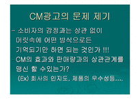 [광고음악] 광고의 성공과 CM-18